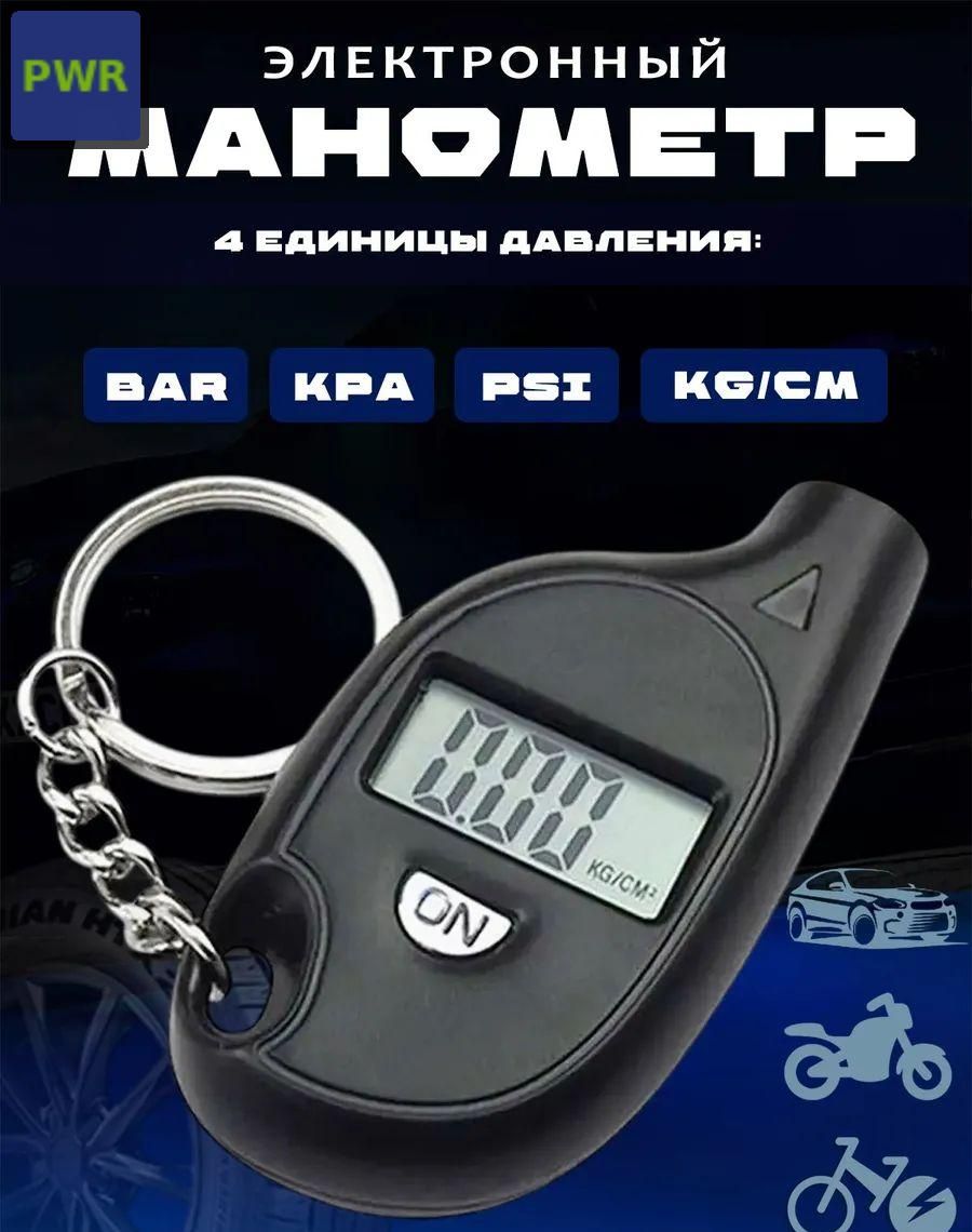 Манометр автомобильный, 1 шт.