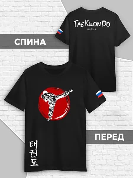 Футболка с принтом тхэквондо одежда сборная Россия