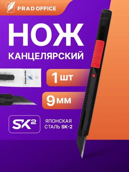 Нож канцелярский строительный для резки бумаги 9мм