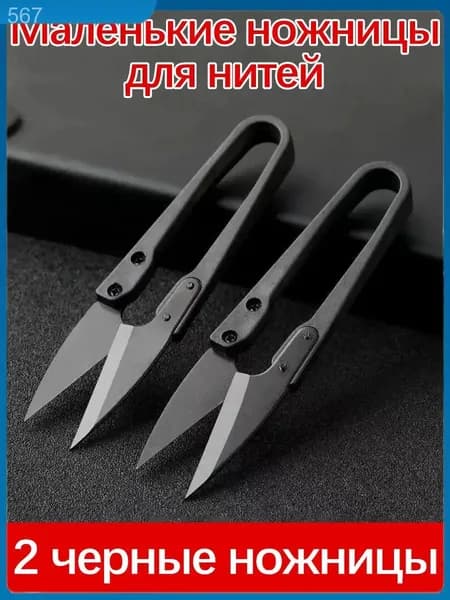 Ножницы