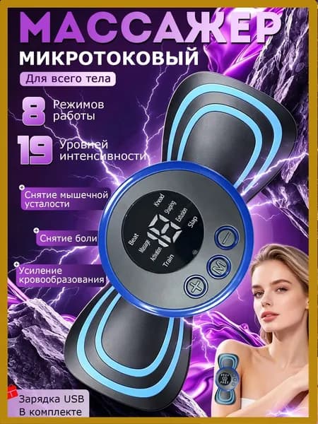 Микротоковый массажер, шеи миостимулятор для мышц,2 штук Массажный пластырь