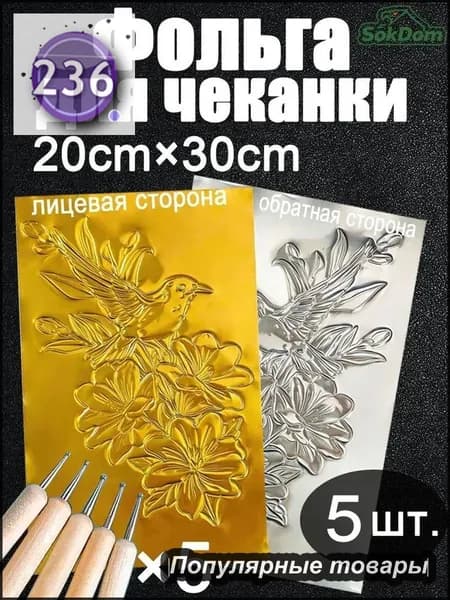 Фольга цветная A4, 5 лист., шт