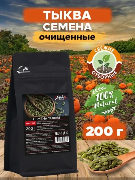 Семечки тыквенные очищенные семена тыквы 200 гр