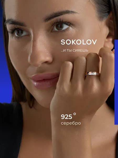 Серебряное кольцо женское 925 пробы с бриллиантом, серебро SOKOLOV