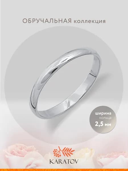 Кольцо серебряное обручальное 925 пробы, KARATOV
