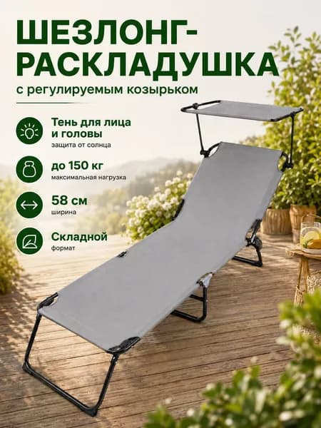 Раскладушка ,58х190х68см