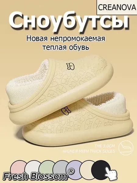 Сноубутсы Fresh Blossom