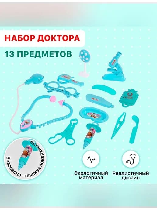Игровой набор для развития воображения и социальных навыков