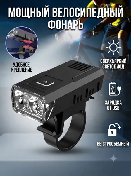 Фара передняя для велосипеда