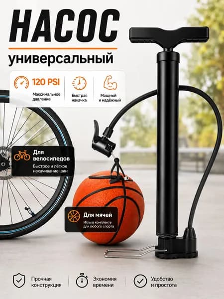 Насос универсальный