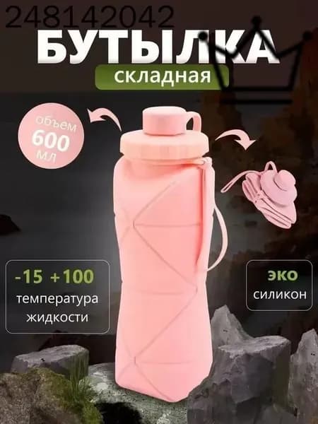 Спортивная бутылка, 600 мл