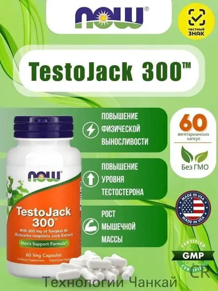 NOW Foods, TestoJack, ТестоДжэк, 300 мг, 60 вегетарианских капсул