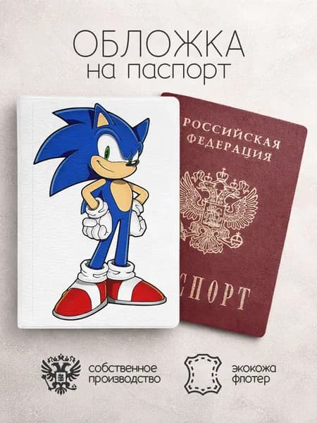 Обложка на паспорт Суперсоник в полный рост