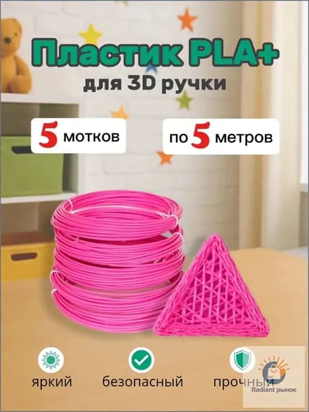 Набор пластика PLA+ для 3D ручки, розовый