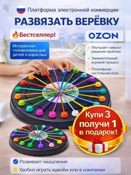 Настольные игры для детей и взрослых /Расстегните веревку Большая битва