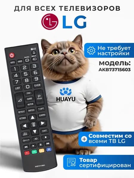 Пульт AKB73715603 для телевизоров LG / Лж / Лджи! HLG320