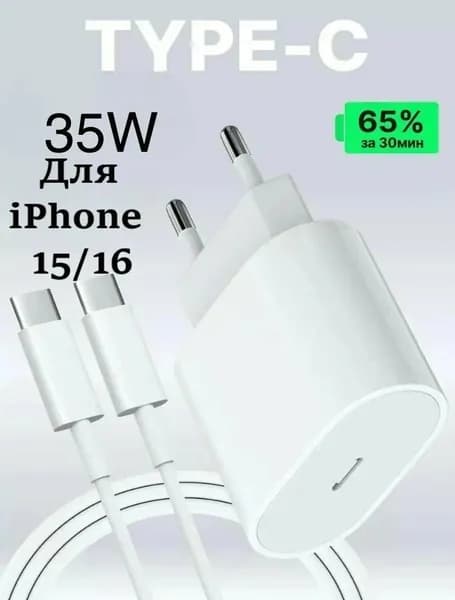 Зарядка для iphone 15 16 pro max Блок type-c быстрая 35w