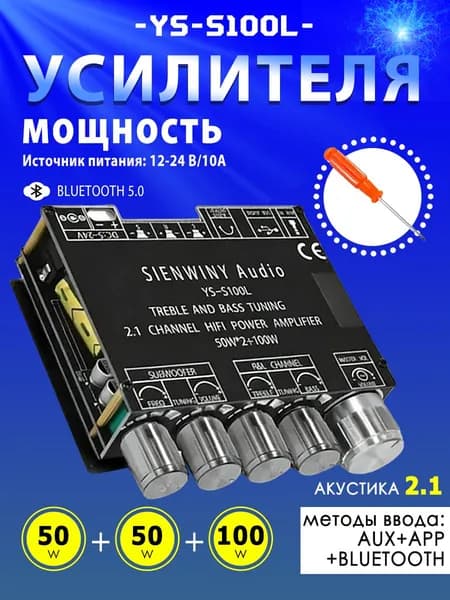 Плата усилитель звука 2.1 Bluetooth USB AUX 3 канала SUB YS S100L 2.1-канальный