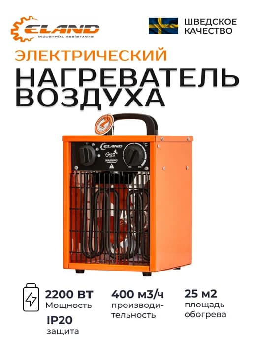 Пушка тепловая электрическая SONORA KT-22 (2200Вт)