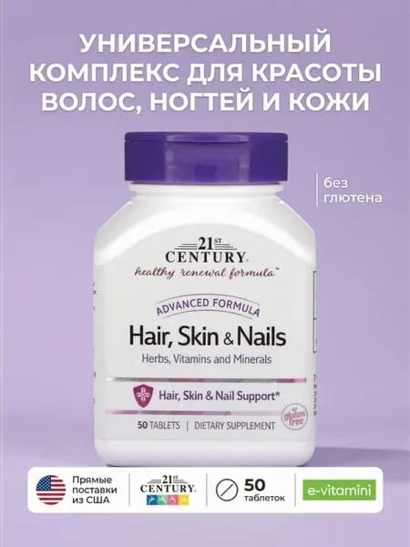 Витамины для волос ногтей и кожи 50 таблеток