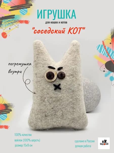 Игрушка для кошек и собак