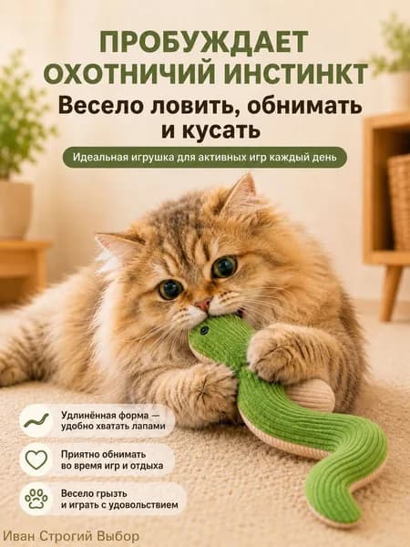 Игрушка-змейка для кошек с кошачьей мятой, мягкая игрушка для кусания и активной игры
