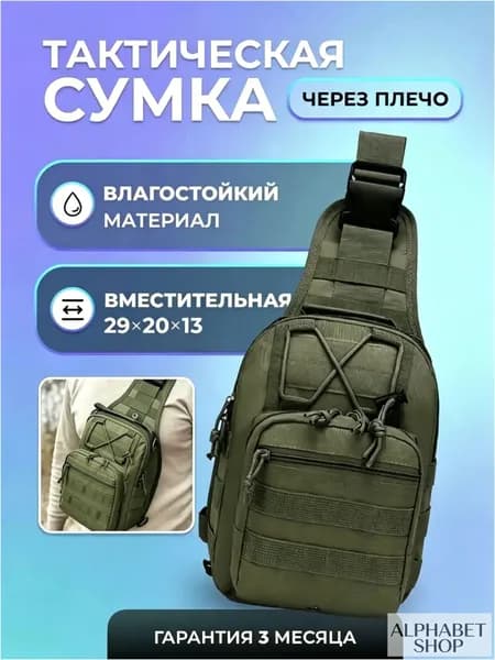Сумка тактическая