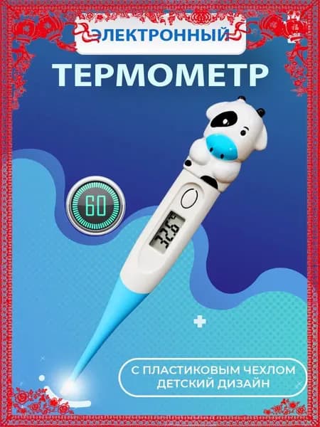 Термометр электронный детский, Градусник безртутный для новорожденных, для детей, цифровой, корова