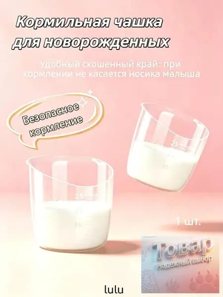 Стаканчик для кормления новорожденных с мерной шкалой, объем 35 мл, для грудного молока и воды