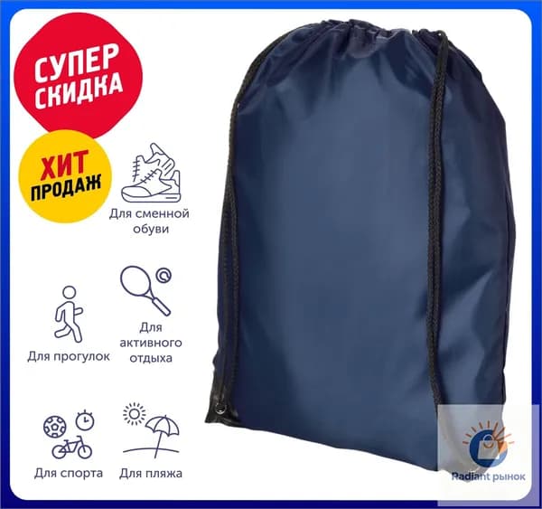 Премиум мешок для обуви