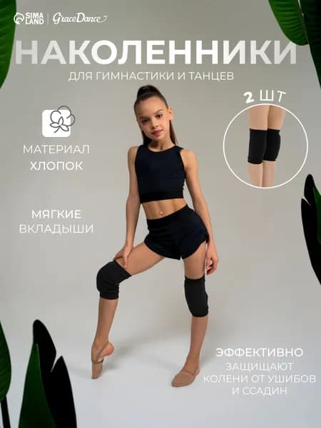 Наколенники для гимнастики, размер: M