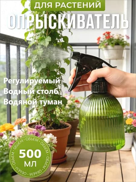 Пульверизатор, 0.5 л 1 шт