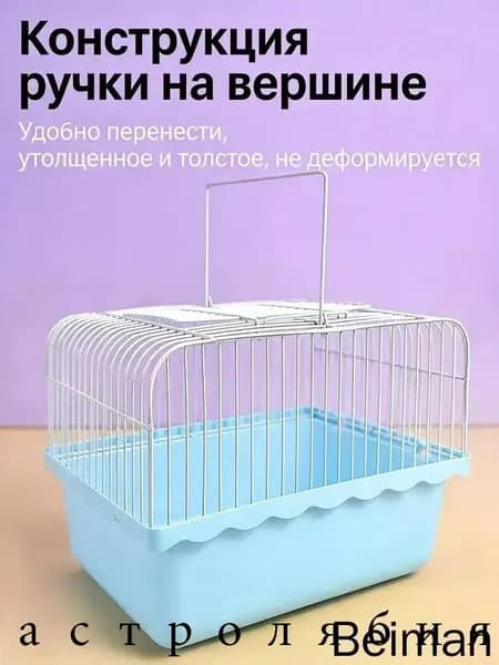 Переноска Для Птиц Маленькая Клетка Для Животных Сине-Голубая 23.00X16.80X16.70Cm