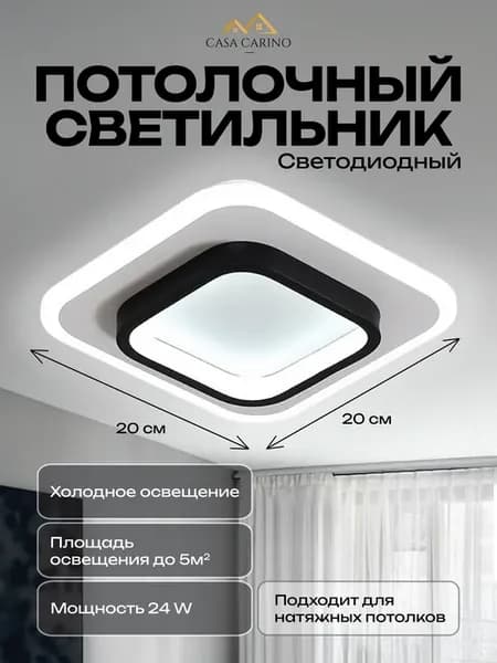 Люстра потолочная светодиодная на кухню