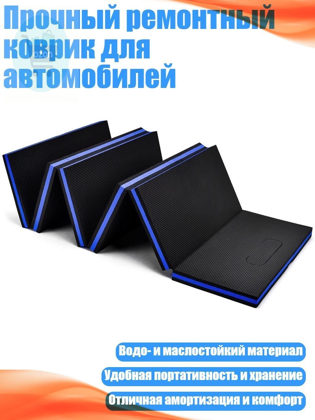 Прочный ремонтный коврик для автомобилей, Синий
