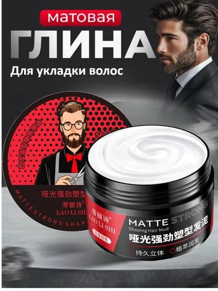 Паста для укладки волос, 100 мл