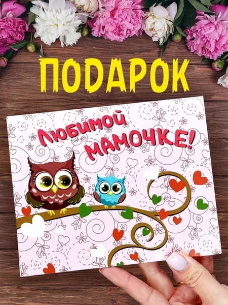 Подарочный набор шоколада любимой мамочке / подарок на день матери