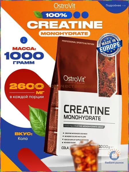 Креатин моногидрат со вкусом колы, порошок, 1000 г