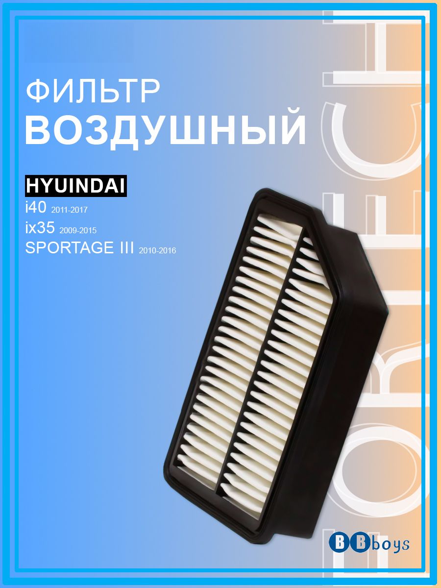 Фильтр воздушный арт. FA179, 1 шт.