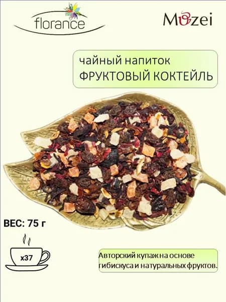 Чай фруктово-ягодный "Florance фруктовый коктейль" 75 г