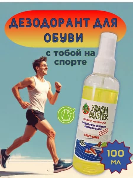 Дезодорант для обуви от запаха пота. Средство для удаления запаха в обуви. Спорт-актив