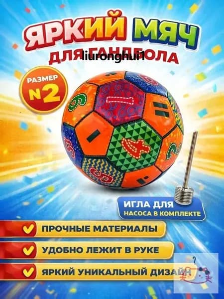 Мяч для гандбола, 2 размер