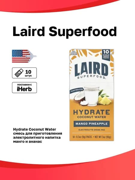Laird Superfood, Hydrate Coconut Water, смесь для приготовления электролитного напитка, манго и ананас, 10 порционных пакетиков по 9 г (0,3 унции)