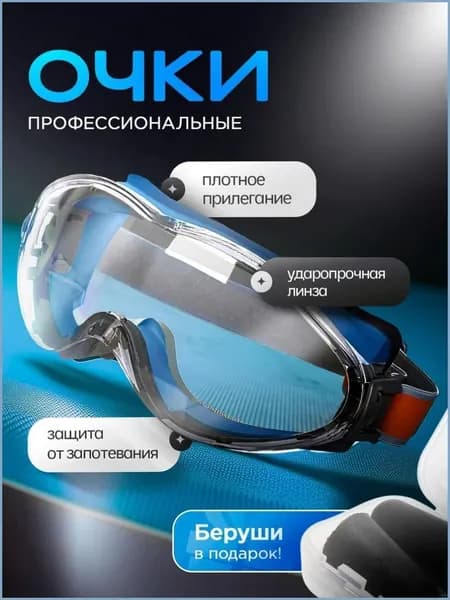 Очки защитные, цвет: Прозрачный, 1 шт.