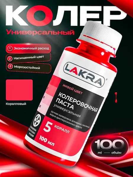 Колер Лакра № 5 Коралл, для краски, шпатлевки, штукатурки на водной основе, объем 100 мл