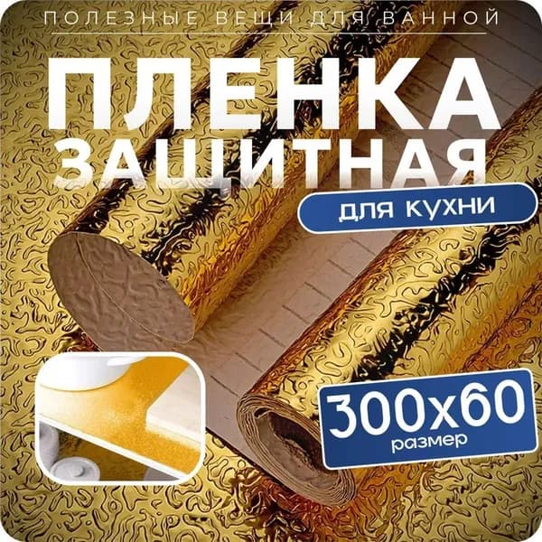 Самоклеящаяся пленка для мебели