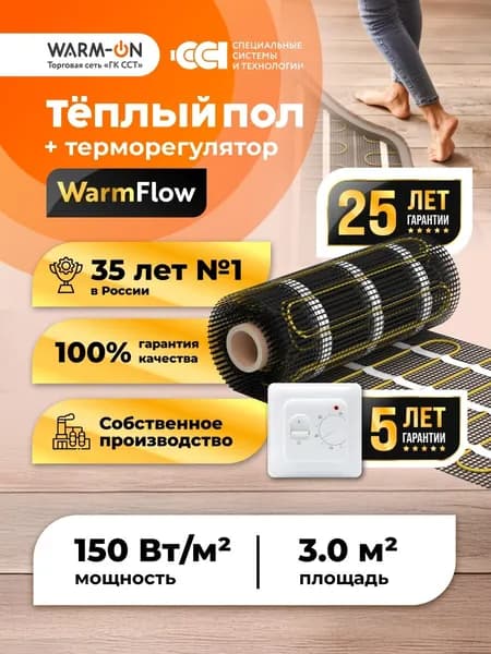 Теплый пол электрический под плитку нагревательный мат WarmFloor 3 кв. м, в комплекте с терморегулятором ТР-010