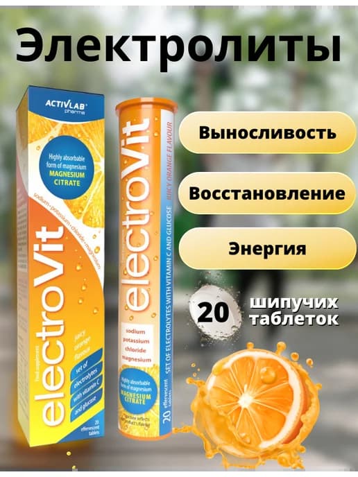 Электролиты ElectroVit, 20 tab