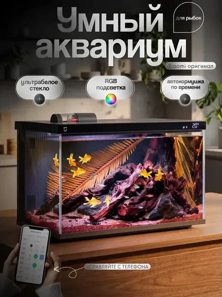 Аквариум для рыбок с фильтром и подсветкой