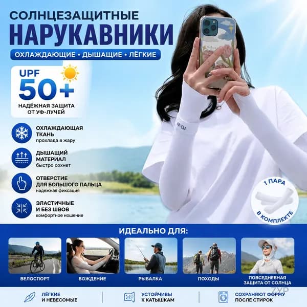 Спортивный компрессионный нарукавник